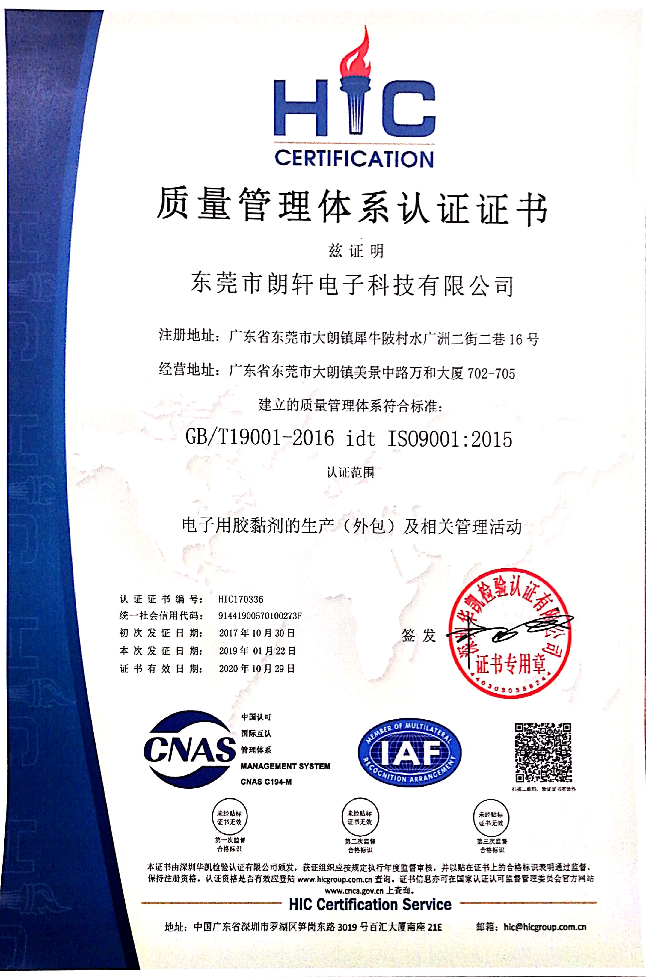 2019   ISO9001質量 認證書